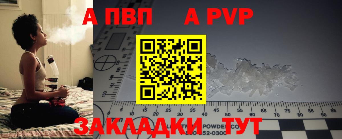 А ПВП Соль  Вход с VPN  APVP  Alpha PVP VHQ  A PVP СК КРИС  купить наркотик  Югорск 
