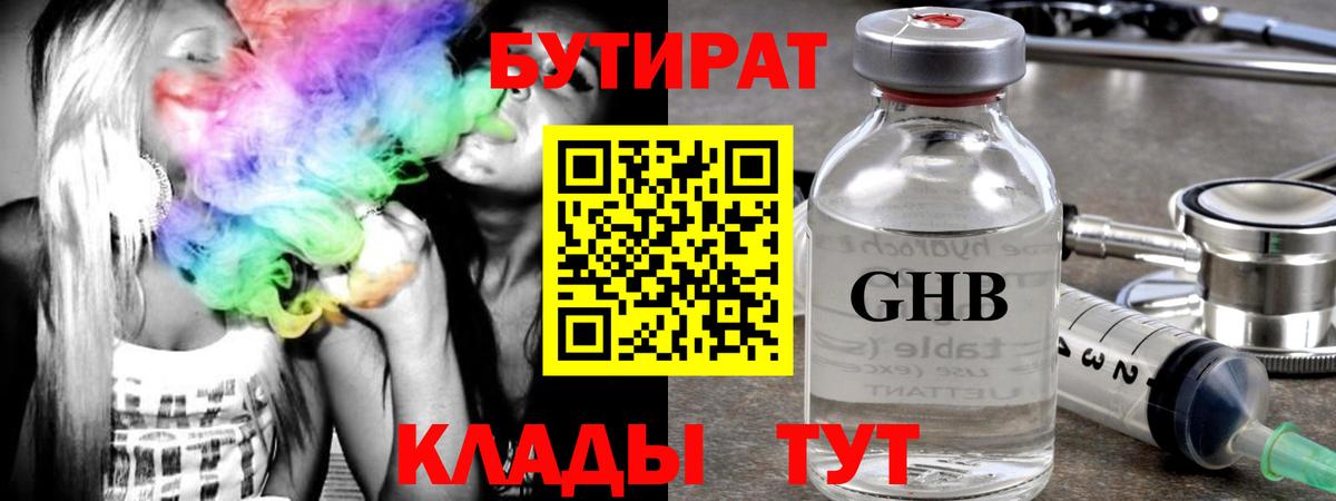 БУТИРАТ бутандиол Югорск