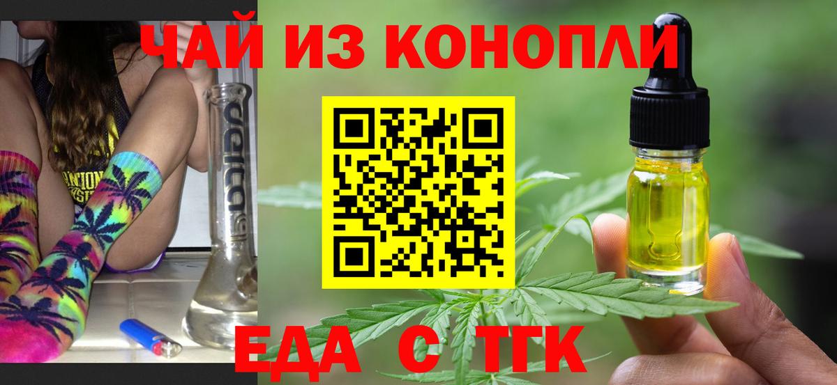 Еда ТГК марихуана  Вход с VPN  Югорск 