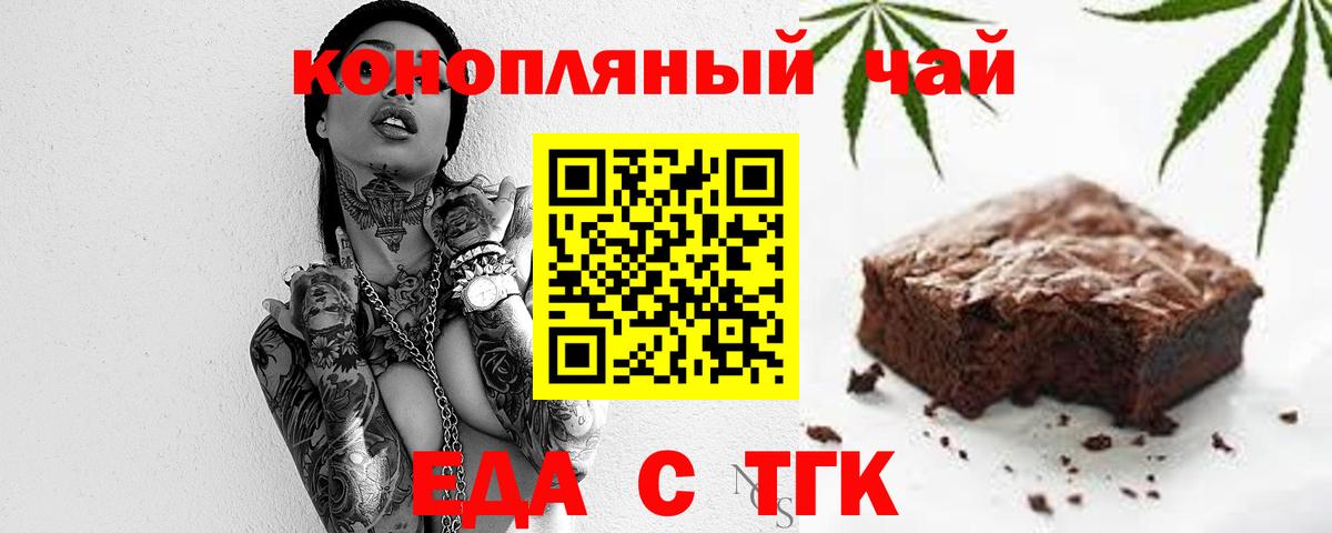 Еда ТГК конопля Югорск