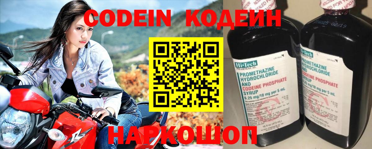 Кодеиновый сироп Lean Purple Drank  Codein напиток Lean (лин)  Югорск  Вход с VPN 