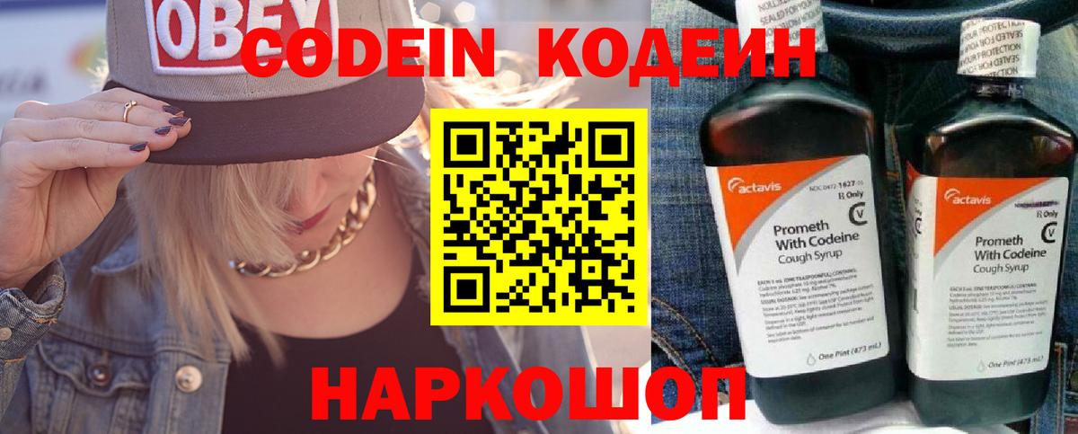 Кодеиновый сироп Lean напиток Lean (лин) Югорск