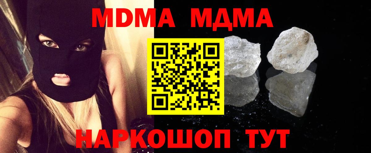 MDMA кристаллы Югорск